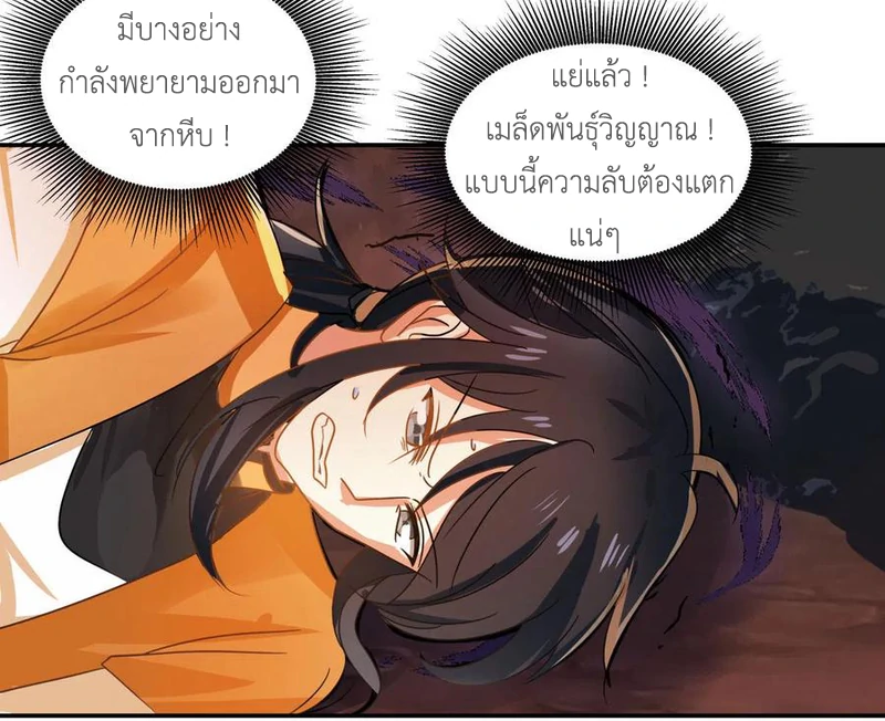 Chaos Alchemist (วิบัติการณ์เทพเซียนโอสถ) ตอนที่ 106 หน้า 23