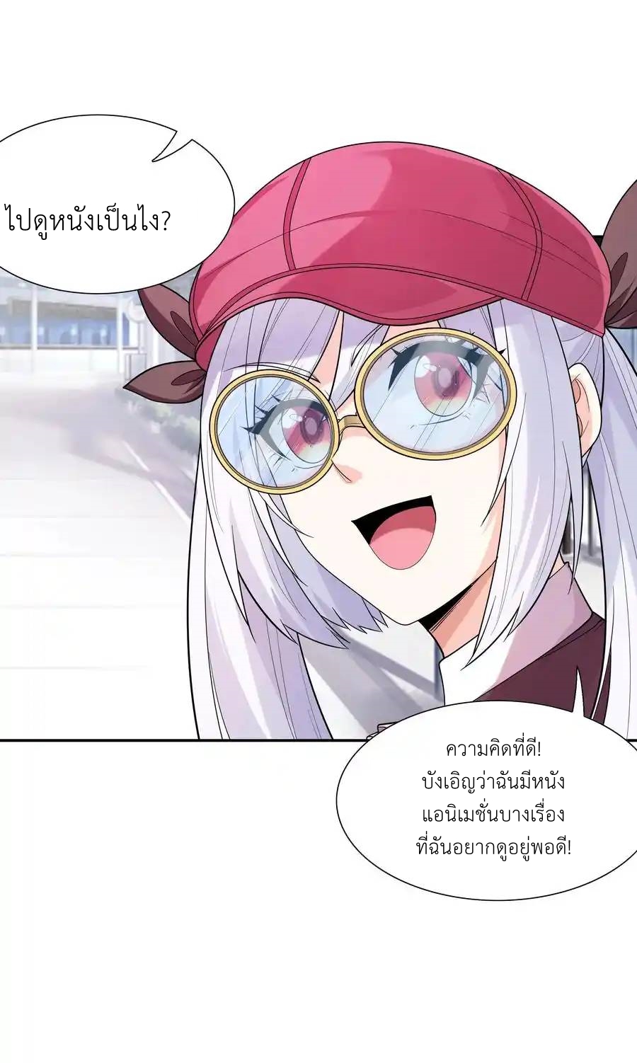 My Harem Is Entirely Female Demon Villains ตอนที่ 45 หน้า 14