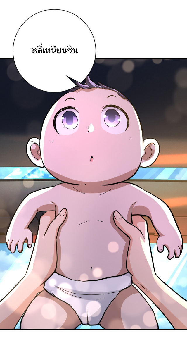 Apocalyptic Super System ตอนที่ 401 หน้า 25