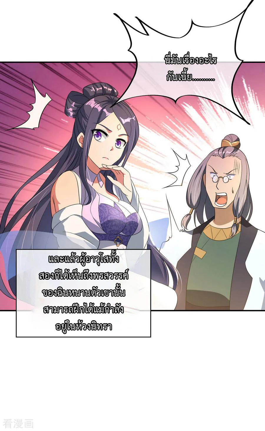 peerless battle spirit ตอนที่ 47 หน้า 20