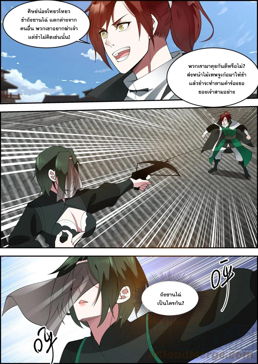 ระบบดูดกลืนอีเอ็กซ์พีสุดโกง ตอนที่ 17 หน้า 11