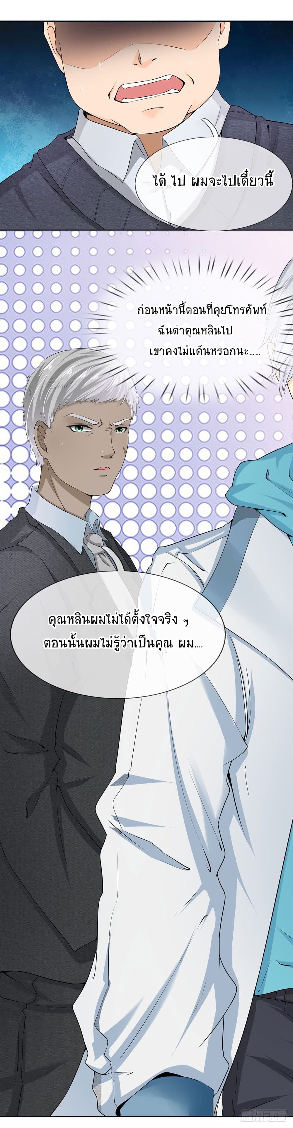 นครเซียนแห่งผู้ต่อต้านสวรรค์ ตอนที่ 11 หน้า 14