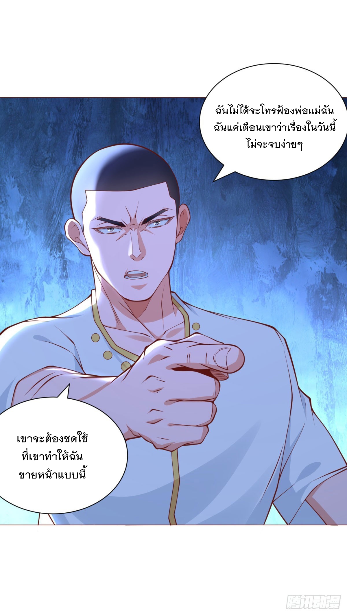 ฉันมีระบบเรียกรถในตำนานสุดเทพ ตอนที่ 45 หน้า 29