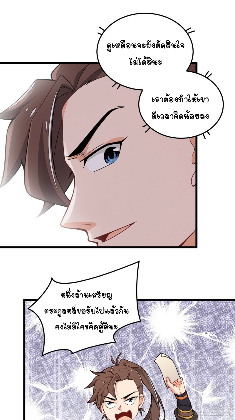 อาณาจักรสัตว์อสูรแห่งจิตวิญญาณ ตอนที่ 15 หน้า 17