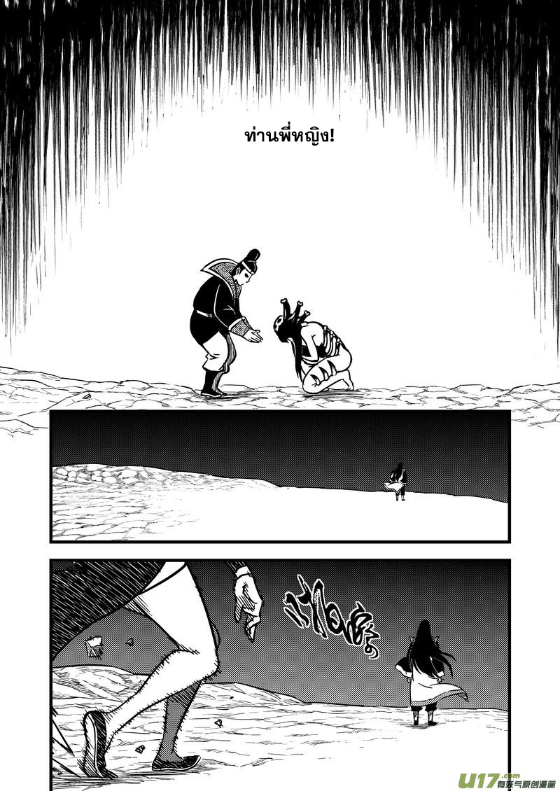 พยัคฆ์ X กระเรียน มหาเวทย์ผนึกมาร ตอนที่ 75 หน้า 3