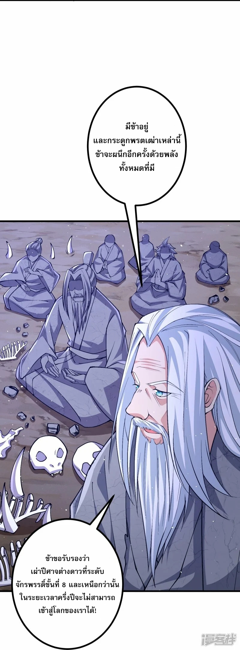 ผู้ขัดเกลาร่างกายที่แข็งแกร่งที่สุดในประวัติศาสตร์ ตอนที่ 164 หน้า 7