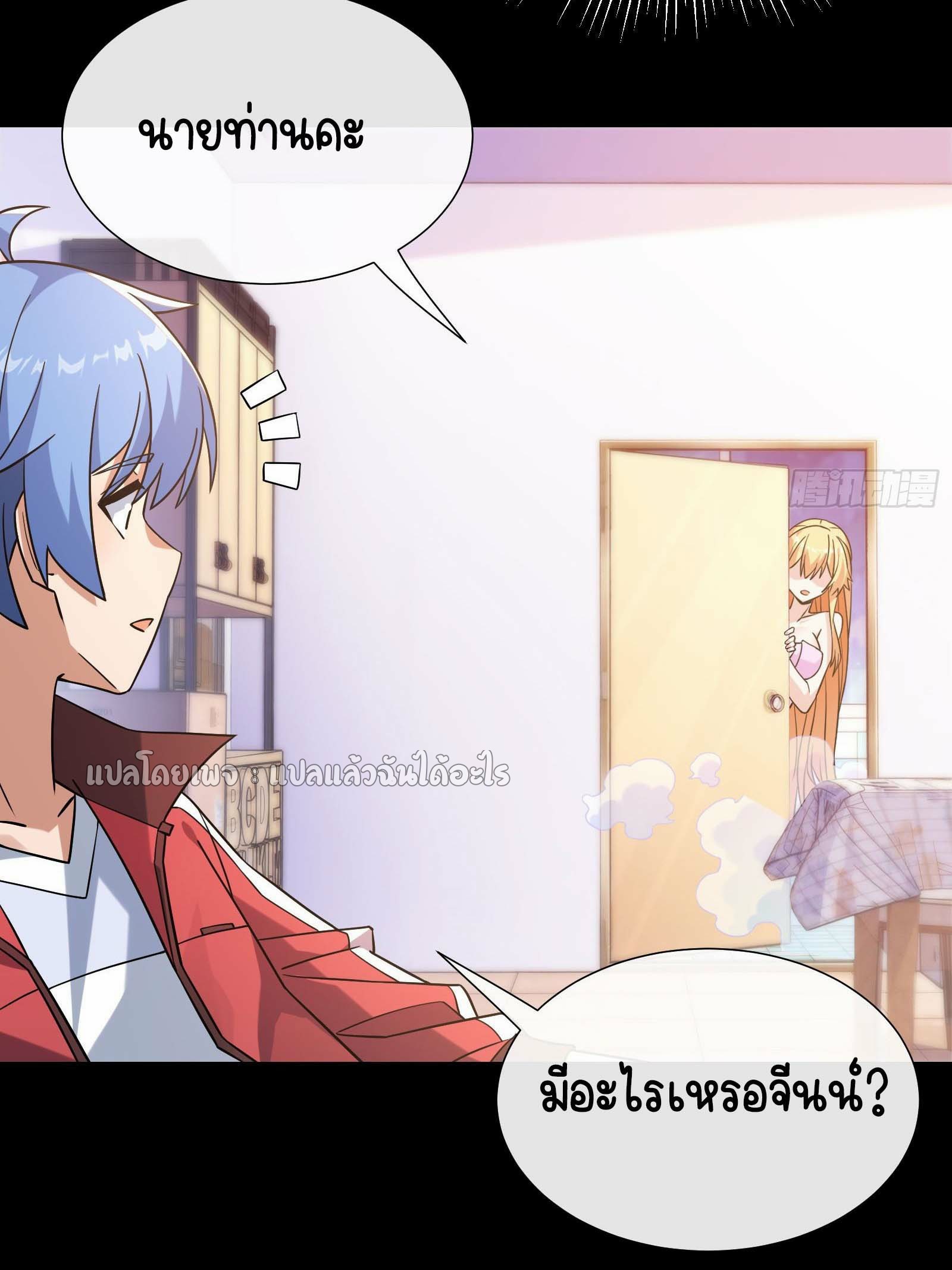 ระบบสุ่มการ์ดอัญเชิญสาวสวย ตอนที่ 7 หน้า 33
