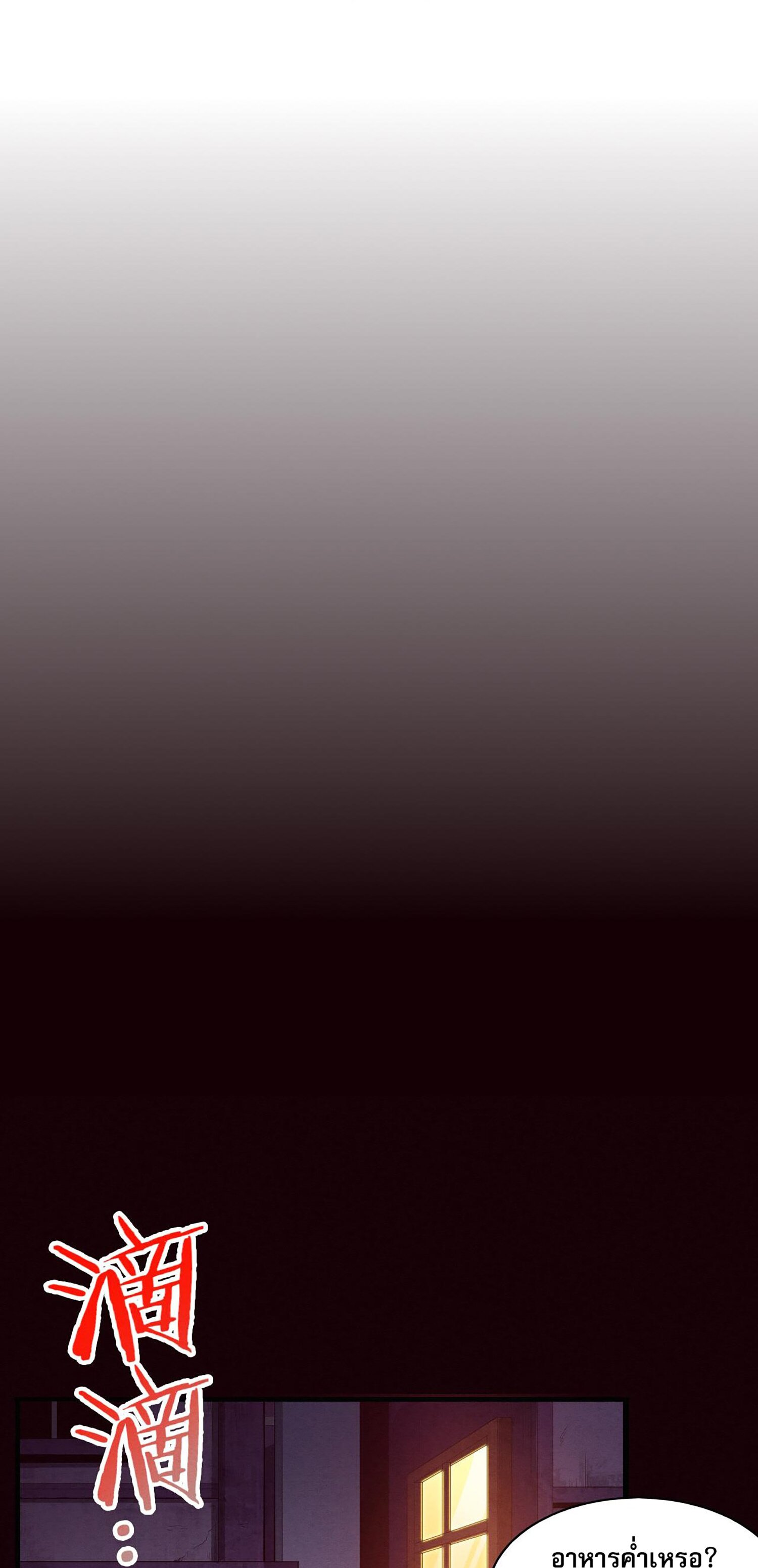 The Frenzy Of Evolution ตอนที่ 65 หน้า 3