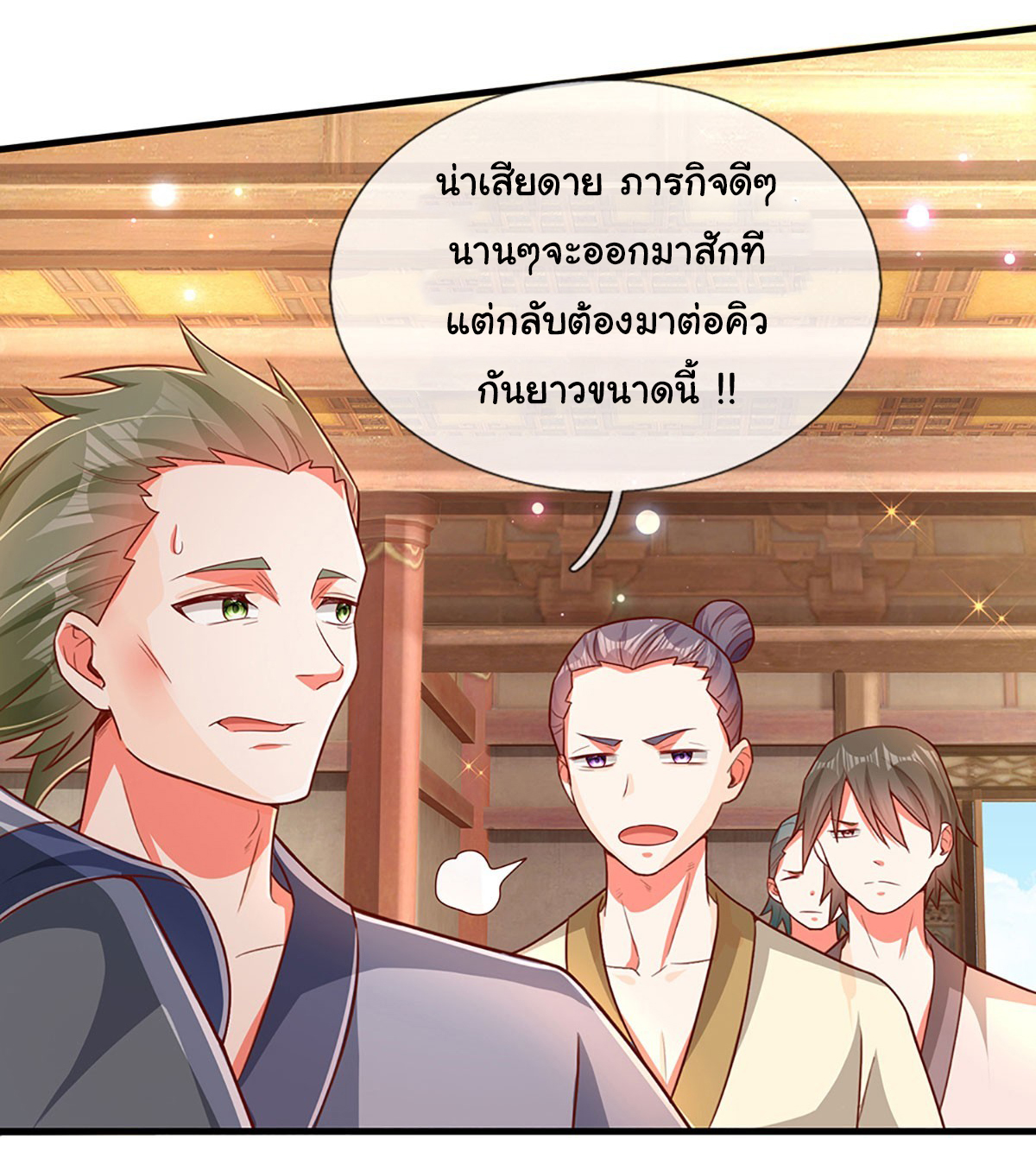 ยอดยุทธมารโอสถ ตอนที่ 15 หน้า 15