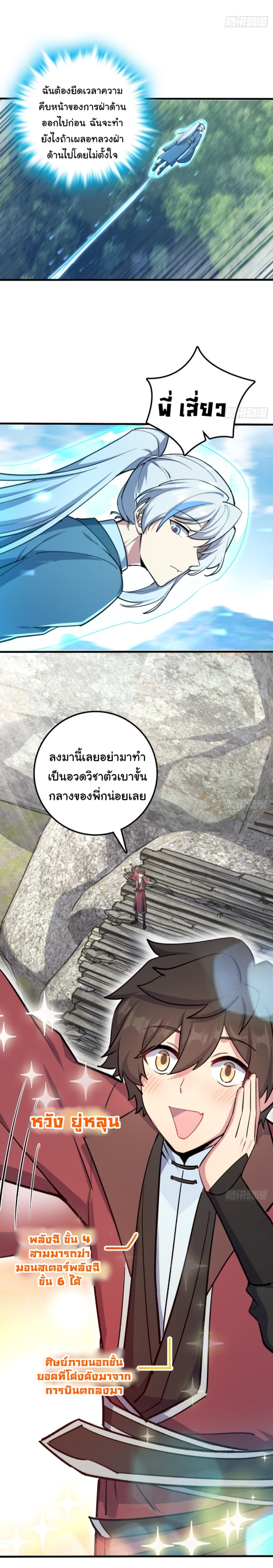 My Master Only Breaks Through Every Time the Limit Is Reached ตอนที่ 1 หน้า 5
