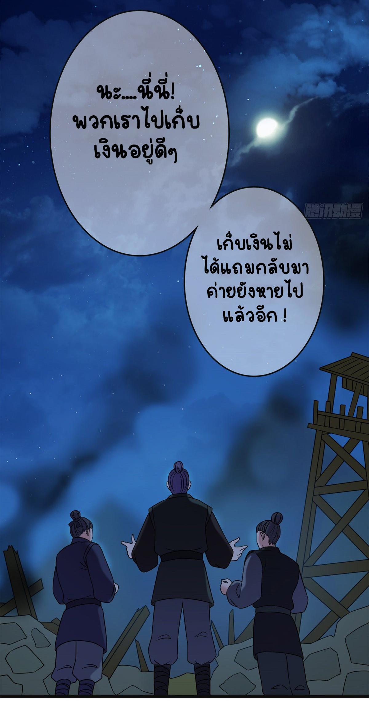 ปิ๊งรักทรราชจอมลวง ตอนที่ 58 หน้า 25