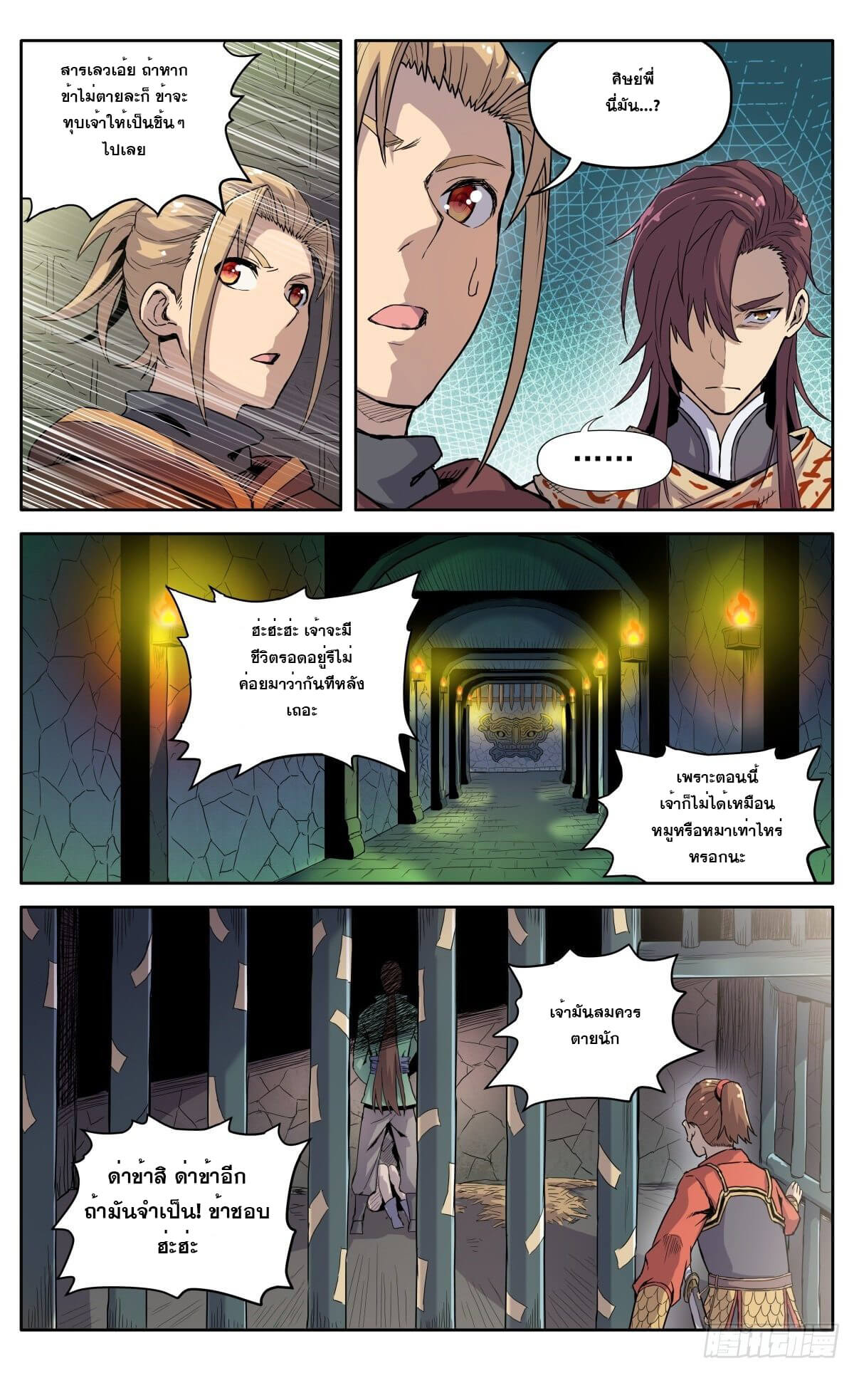 นิกายปีศาจไม่วุ่นวายจริงๆ ตอนที่ 16 หน้า 8
