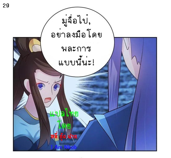 Above All Gods เทพยุทธเหนือเทวะ ตอนที่ 46 หน้า 30
