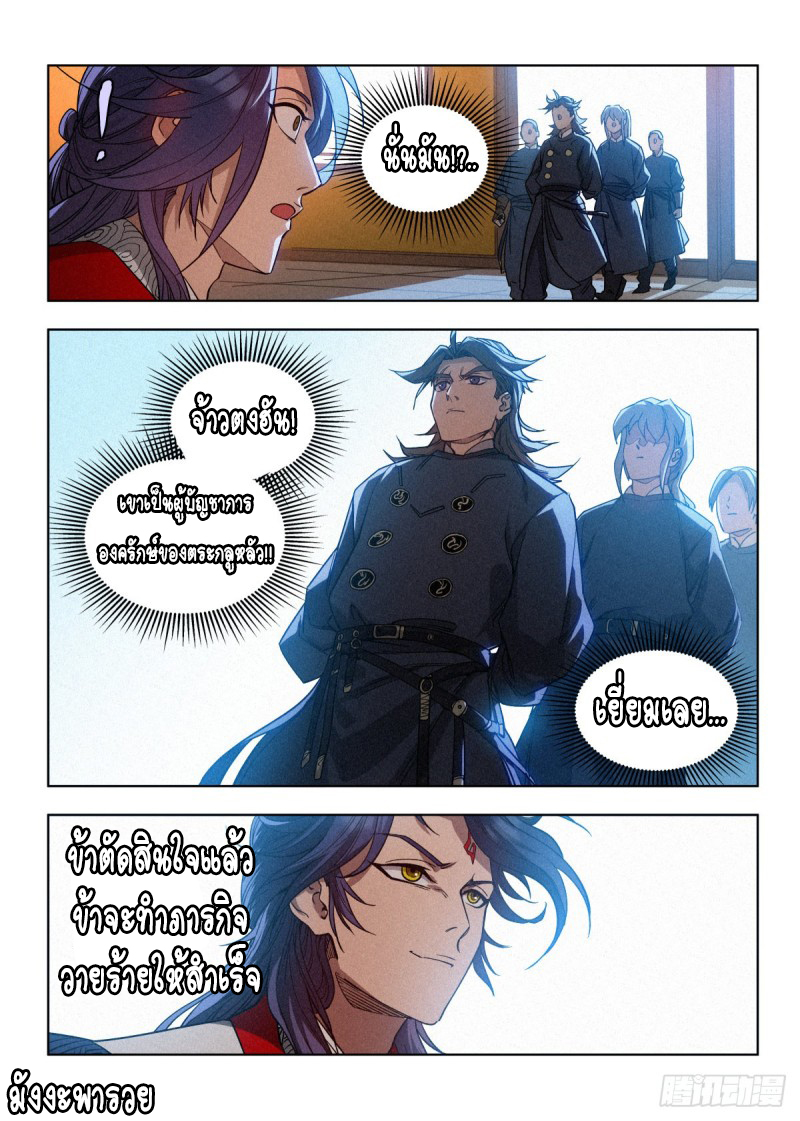 Young master is too Righteous ตอนที่ 2 หน้า 20