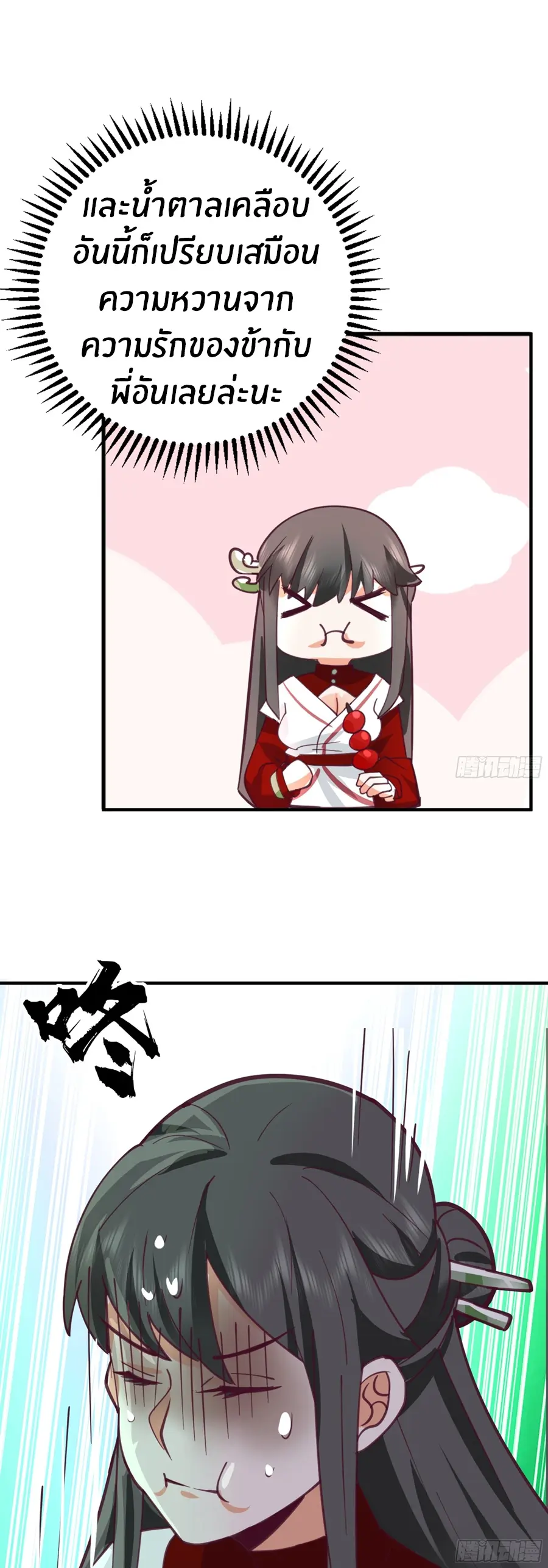 ข้าต้องแต่งงานกับจ้าวแห่งพรรคมาร ตอนที่ 8 หน้า 20