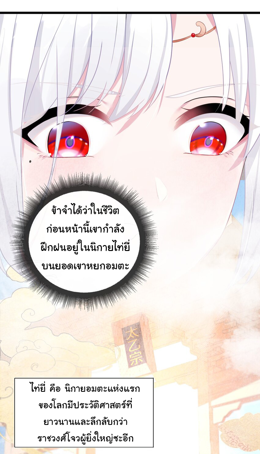 The lady is actually the future tyrant and empress จบ 50 ตอน ตอนที่ 2 หน้า 2