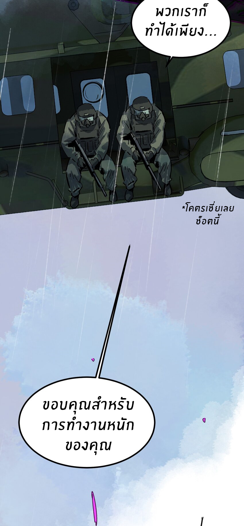 The King Zombies ตอนที่ 1 หน้า 87