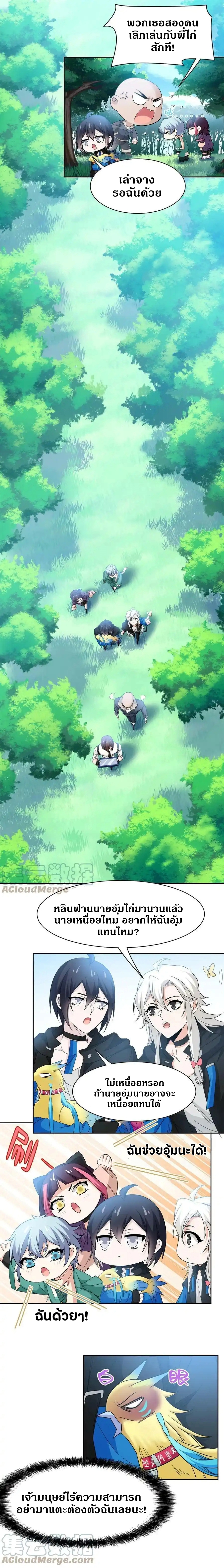 ชายผู้แข็งแกร่งที่ออกมาจากโรงพยาบาลจิตเวช ตอนที่ 122 หน้า 10