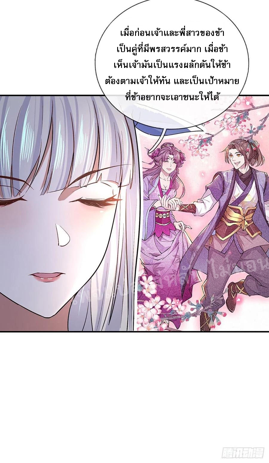 ราชันย์เทพยุทธ์มังกรผงาดฟ้า ตอนที่ 52 หน้า 19