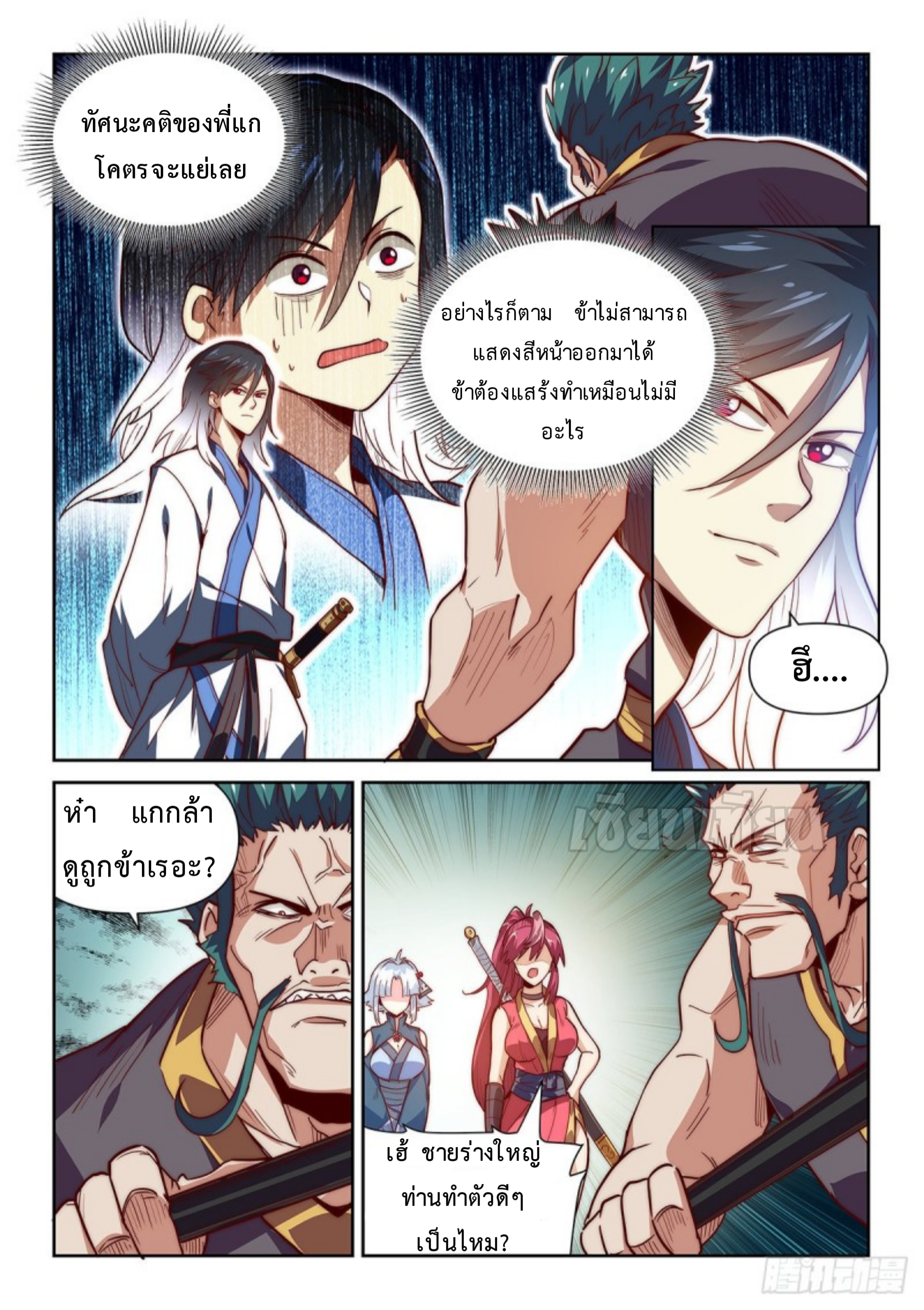 เทพดาบจอมปลอม ตอนที่ 3 หน้า 7