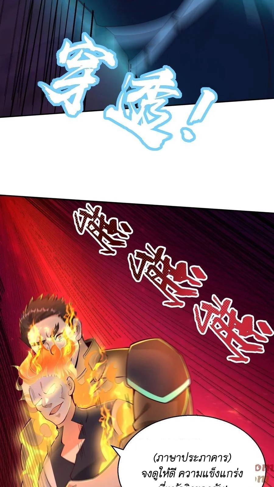 I Accidentally Became Invincible While Studying With My Sister ตอนที่ 30 หน้า 13