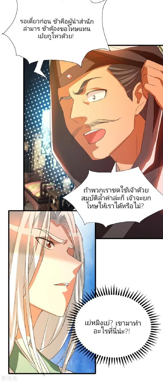 ราชันย์ผงาดโลกันตร์ ตอนที่ 8 หน้า 21