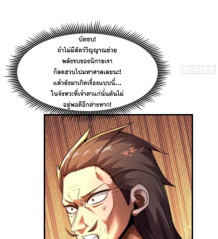 เผชิญเคราะห์ฟ้าผ่ามาแสนปี[ชนจีนไม่มีกั๊ก] ตอนที่ 10 หน้า 7