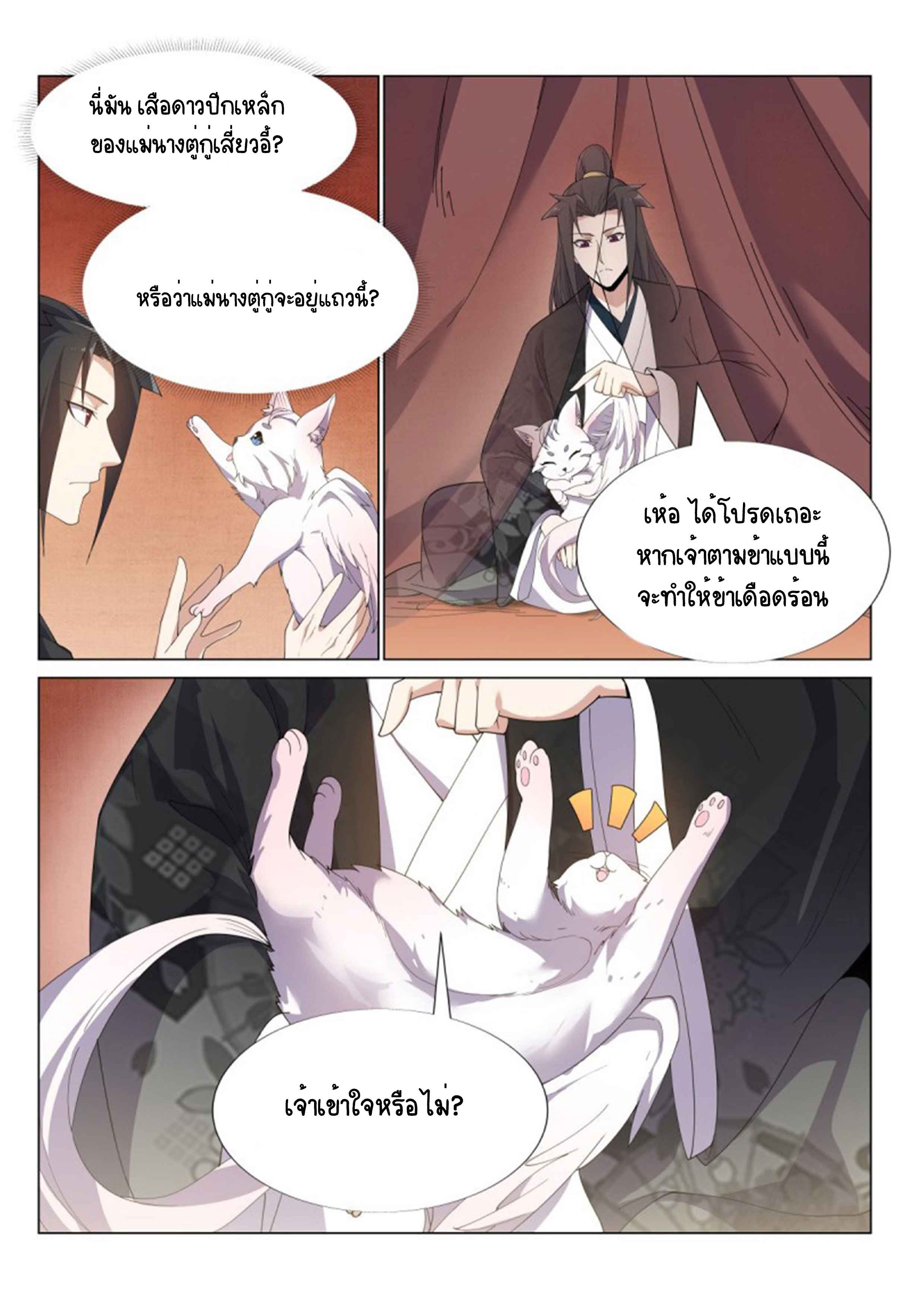 Otherworldly Evil Monarch ตอนที่ 56 หน้า 12