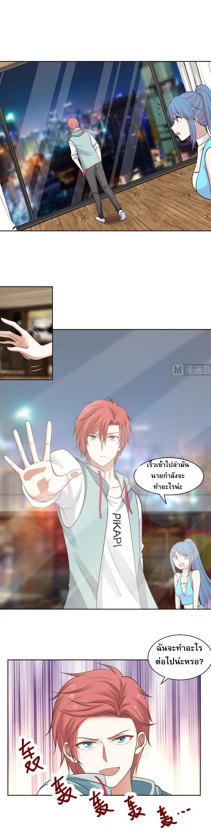 I have dragon in my body ตอนที่ 8 หน้า 2