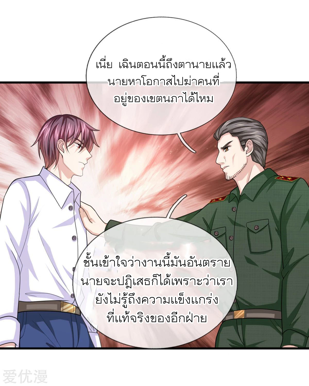 สุดยอดปรมาจารย์มีด ตอนที่ 139 หน้า 19