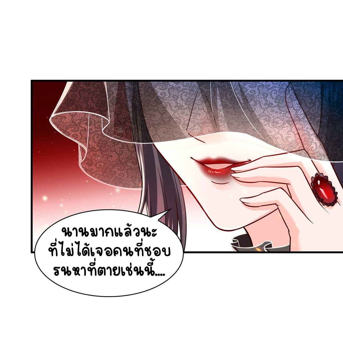 (ชนจีน)Perfect Secret Love The Bad New Wife Is a Little Sweet ตอนที่ 106 หน้า 14