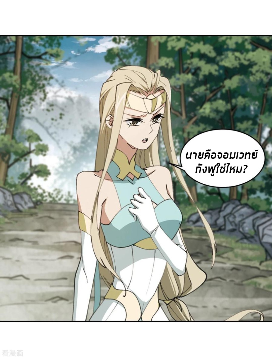 จอมเวทย์กังฟู ตอนที่ 87 หน้า 49