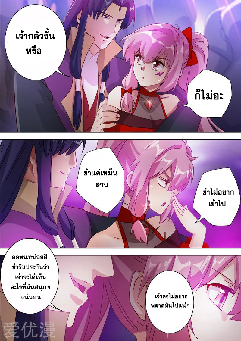ดาบวิญญาณราชัน spirit sword sovereign ตอนที่ 184 หน้า 12