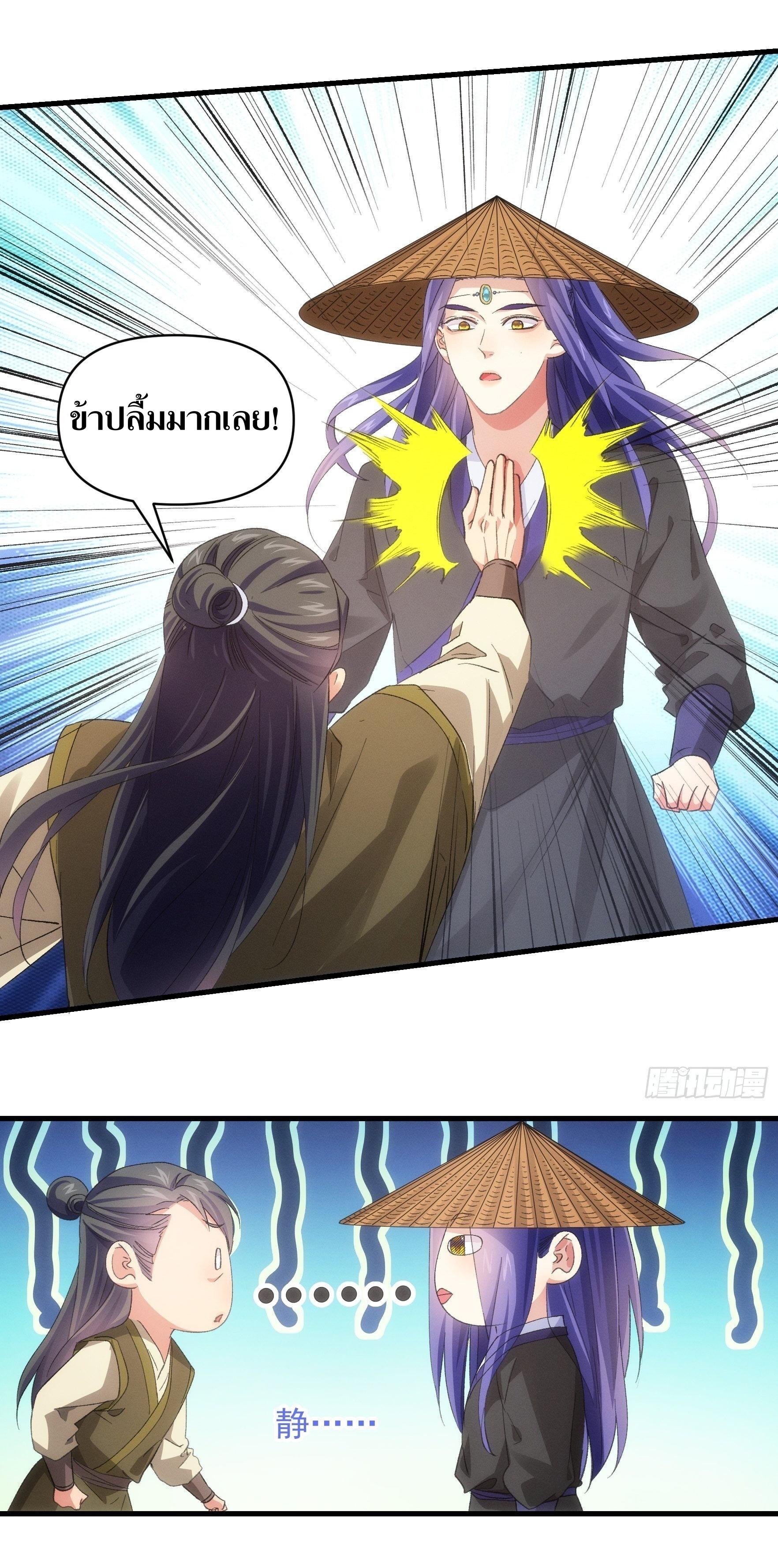 ข้าแค่ไม่เล่นไพ่ตามเกม ตอนที่ 55 หน้า 17