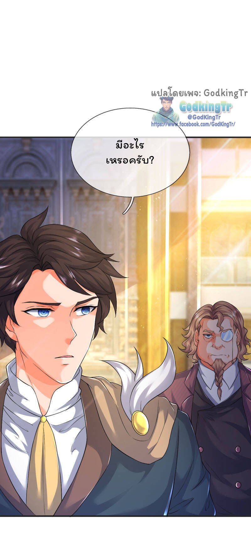 ราชาเทพนิรันดร์ (Eternal god king) ตอนที่ 258 หน้า 12