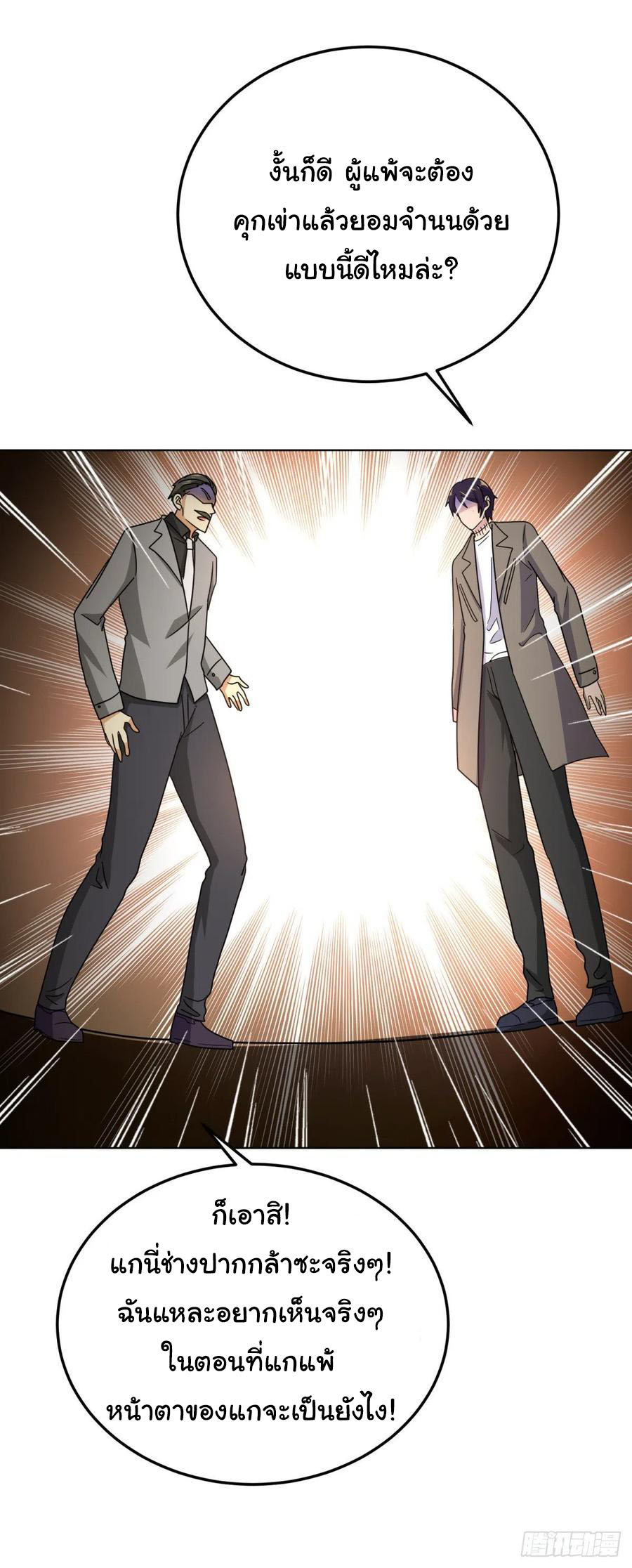 ระบบไลฟ์สด เจ้าพ่อสายเปย์ ตอนที่ 64 หน้า 16