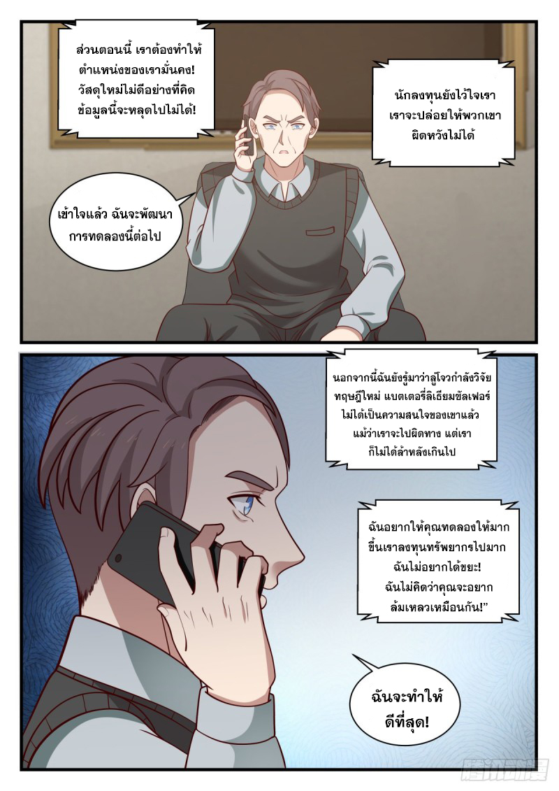 God student ตอนที่ 147 หน้า 11