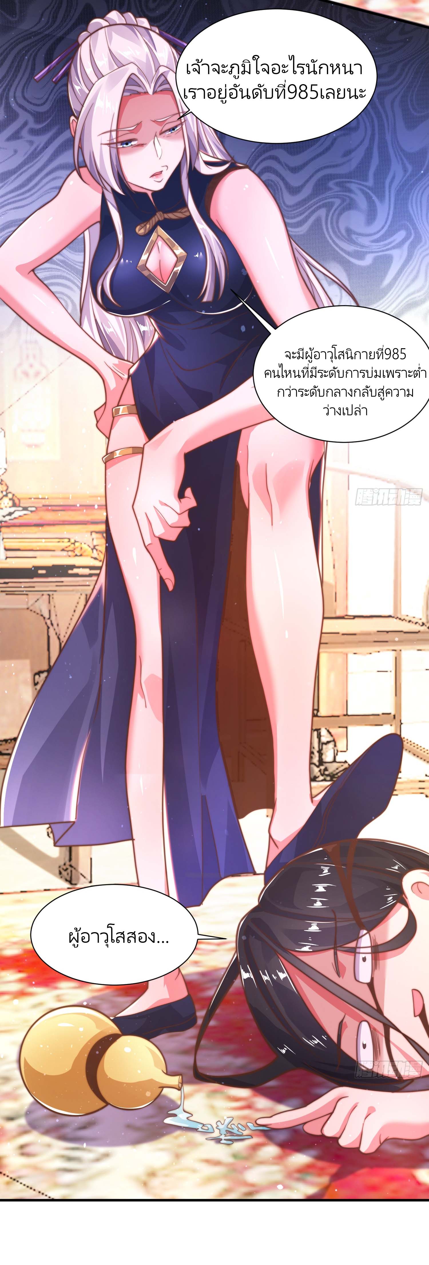 ลูกศิษย์จะฆ่าผม ตอนที่ 3 หน้า 33