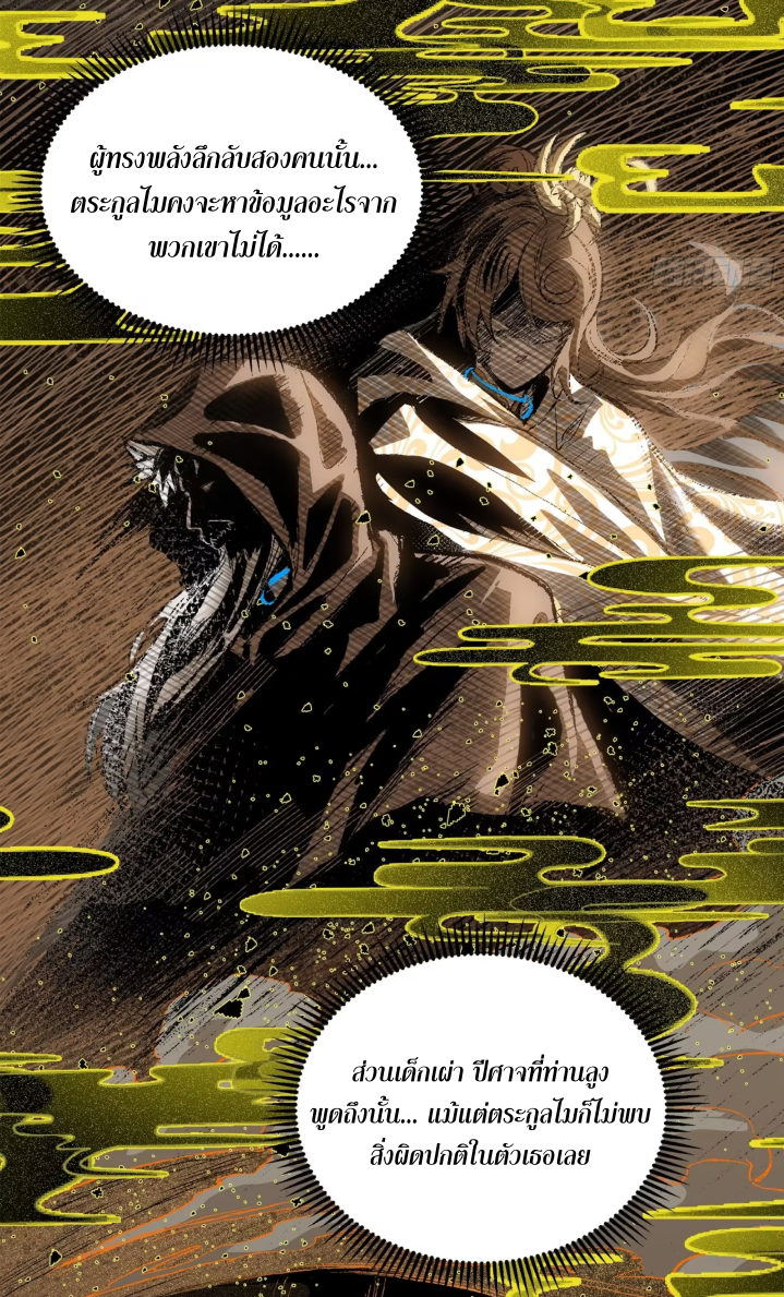 Legend of Star Genera ชนจีน ตอนที่ 158 หน้า 9