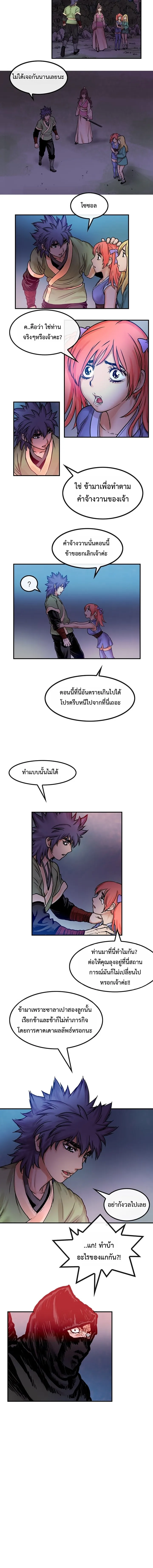 ราชาหมัดหนึ่งในใต้หล้า ตอนที่ 5 หน้า 23