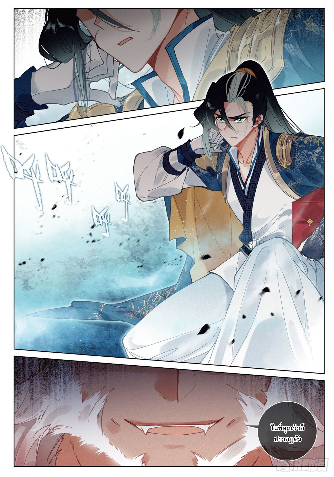 กระบี่เทพพิชิตฟ้า (ชนจีน) ตอนที่ 16 หน้า 22