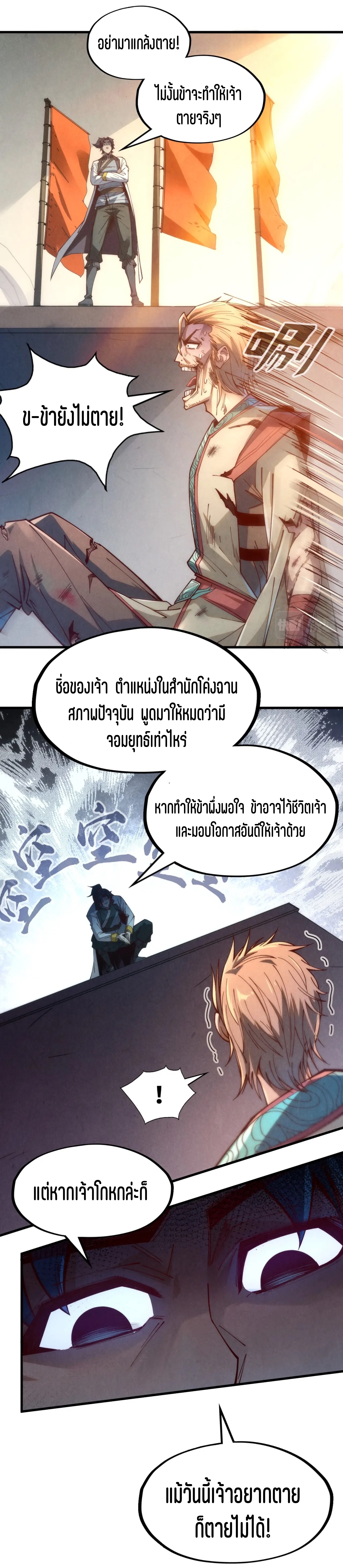 มหาเทพนิรันดร์กาล ตอนที่ 56 หน้า 31