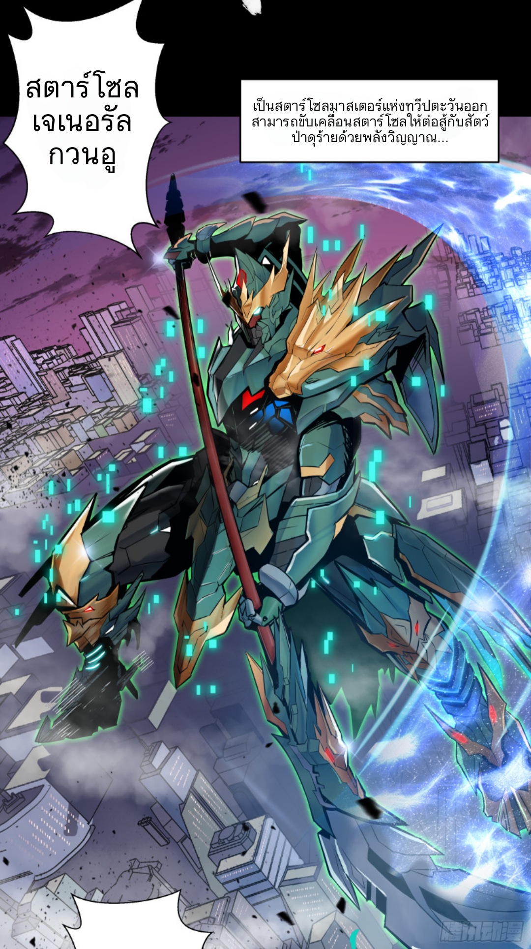 Legend of Star Genera ชนจีน ตอนที่ 4 หน้า 17