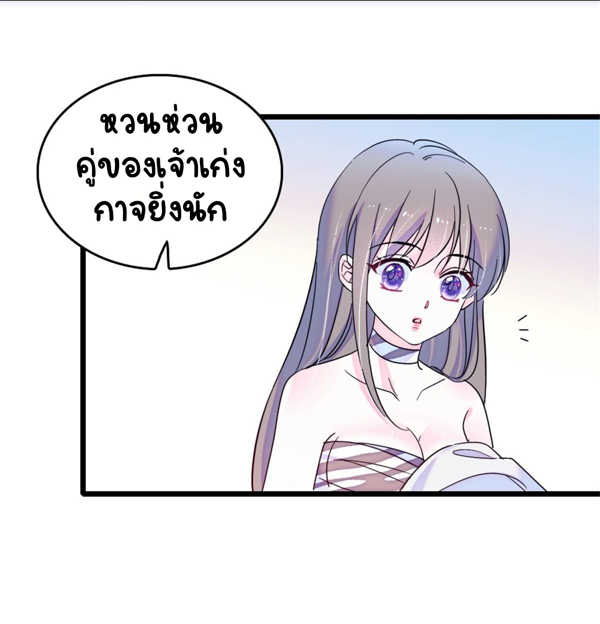 Romance In The Beast World ตอนที่ 28 หน้า 25