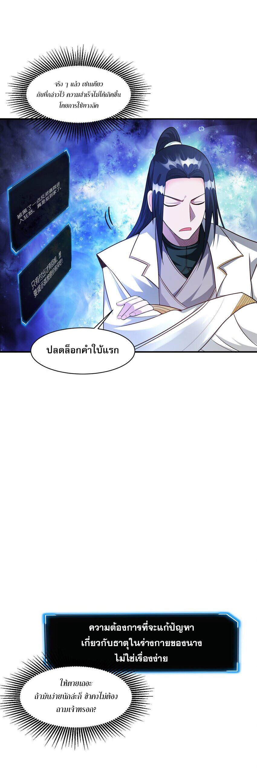 ในฐานะวายร้ายสุดเทพ ชนะพระเอกของเรื่องคงไม่ผิดใช่ไหม? ตอนที่ 4 หน้า 29