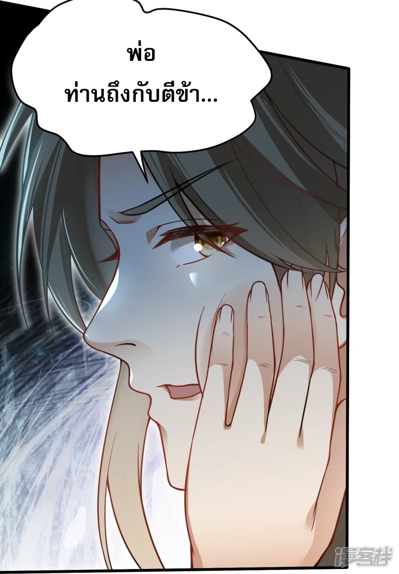 จักรพรรดิกระบี่เกิดใหม่ในร่างลูกเขย ตอนที่ 13 หน้า 4