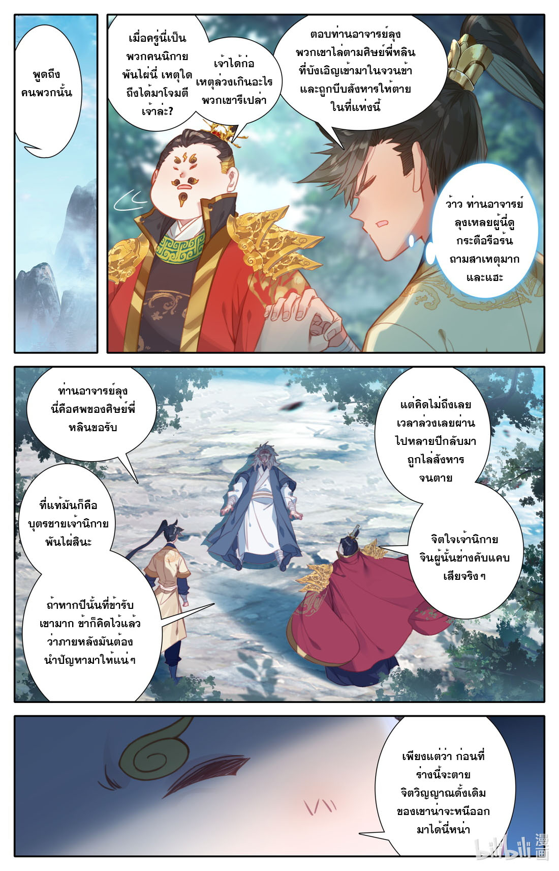 A record of a mortal's journey to immortality(ทันจีน) ตอนที่ 118 หน้า 6