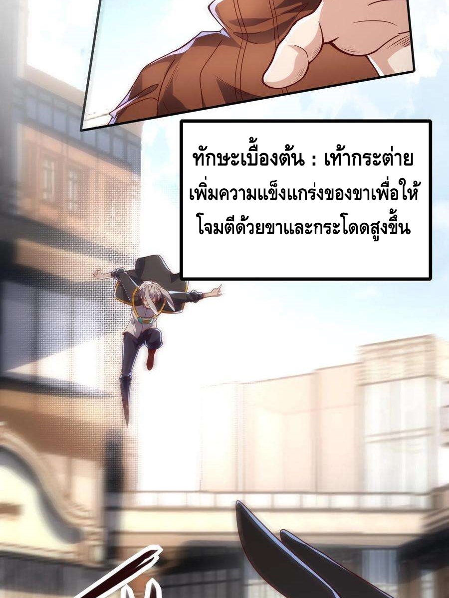 ฉันมีระบบที่สามารถสุ่มทักษะใหม่ได้ทุกวัน ตอนที่ 2 หน้า 19