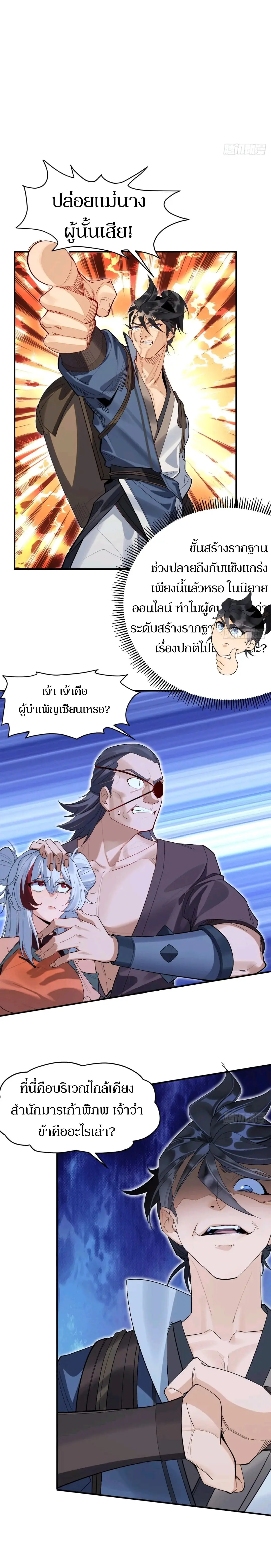 เจ้าลัทธิแอบซ่อนข้างกายข้าที่กำลังแอบบ่มเพาะพลัง ตอนที่ 4 หน้า 8