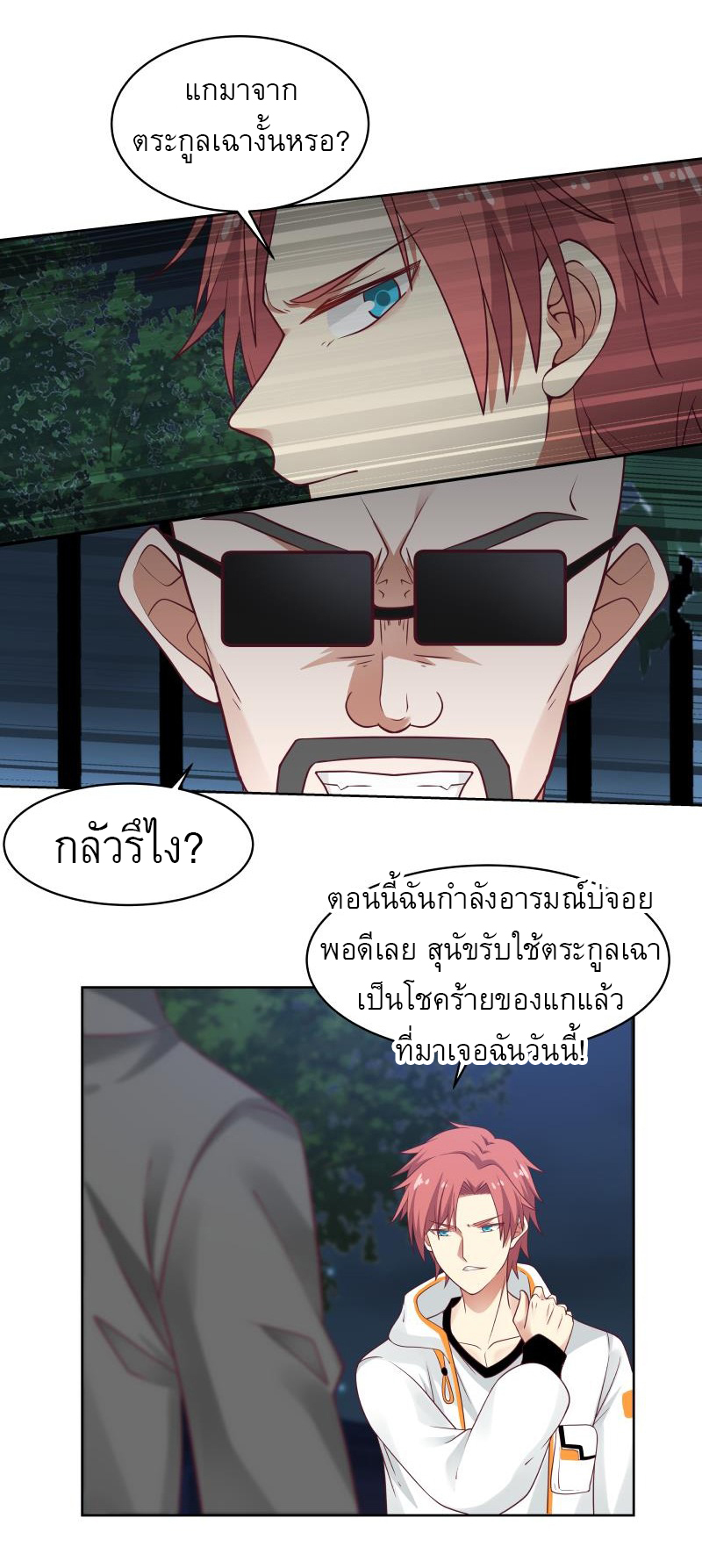 I have dragon in my body ตอนที่ 113 หน้า 3